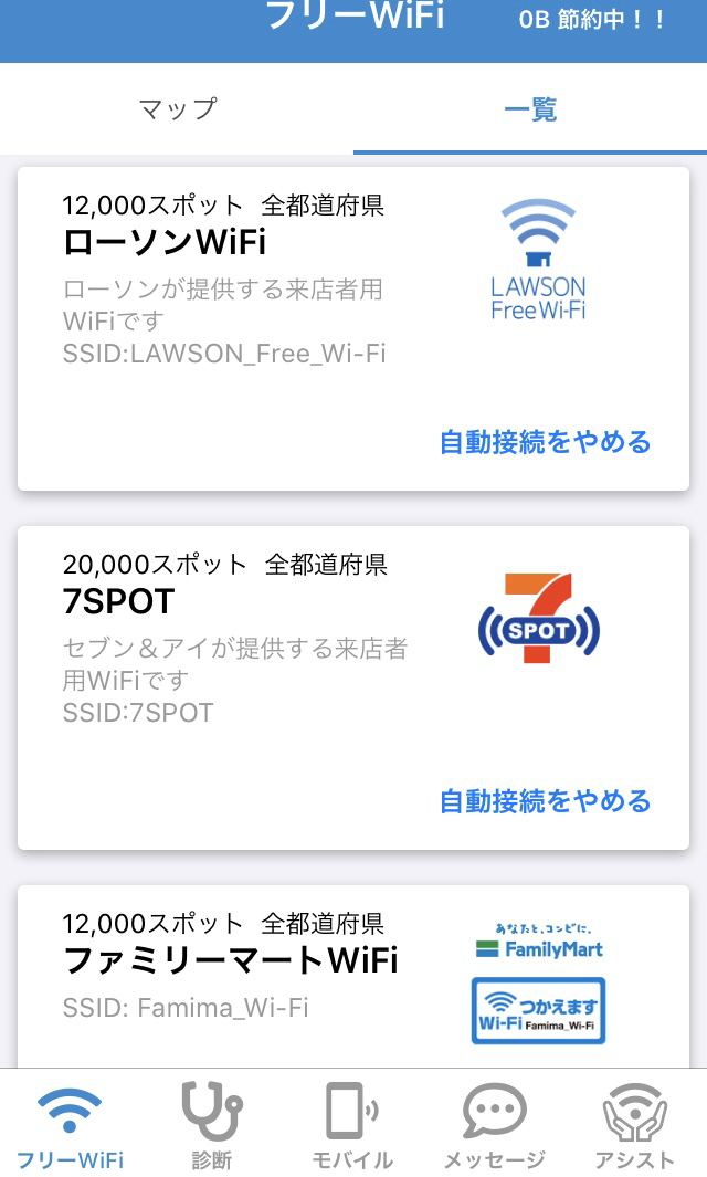 フリーWiFi